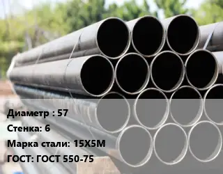 Труба крекинговая 57 s=6 Сталь: 15Х5М ГОСТ: ГОСТ 550-75